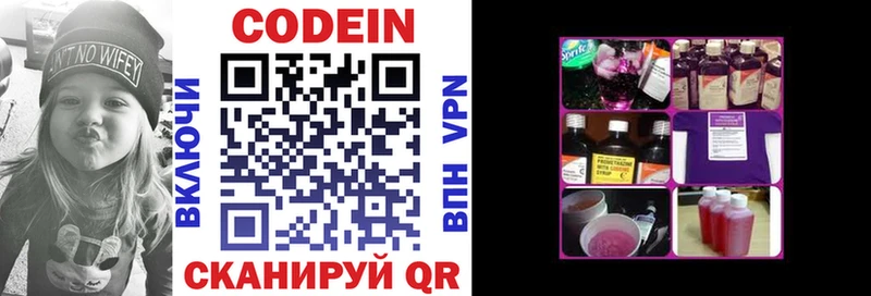 купить наркоту  Красавино  Codein Purple Drank 
